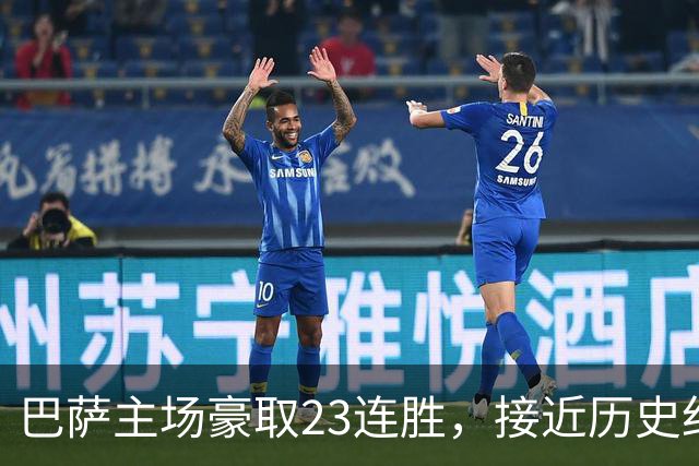 巴萨主场豪取23连胜，接近历史纪录只差两场